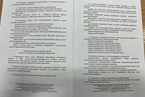 У Борисполі секретар міськради захопив владу, поки мер в ЗСУ фото