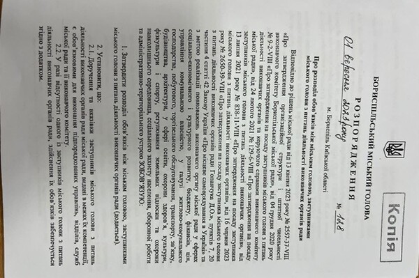 У Борисполі секретар міськради захопив владу, поки мер в ЗСУ фото 4