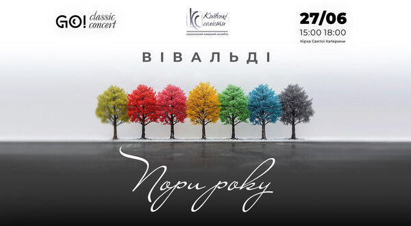 ВІВАЛЬДІ "ПОРИ РОКУ" при свічках: фото 1 организаторов мероприятия.